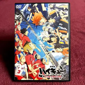 극장판 하이큐!! 쓰레기장의 결전 DVD 영화 애니메이션