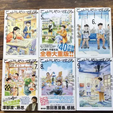 히라야스미. 4~9권 7권 세트