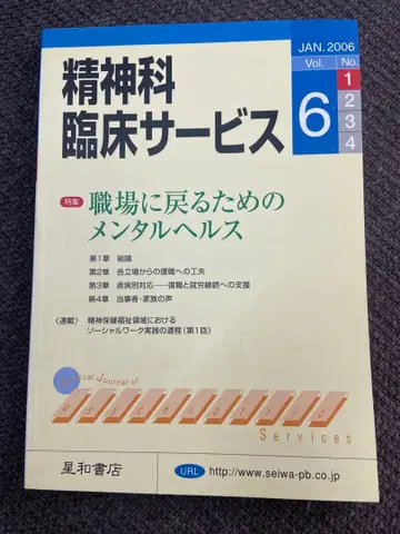 정신과 임상 서비스 6 JAN.2006