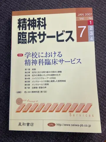 정신과 임상 서비스 2007년 1월호