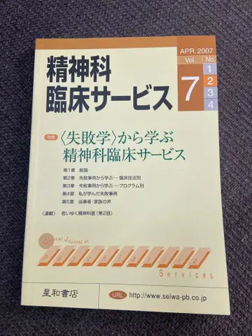 정신과 임상 서비스 2007년 4월호