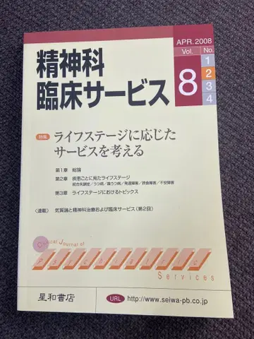 정신과 임상 서비스 2008년 4월호