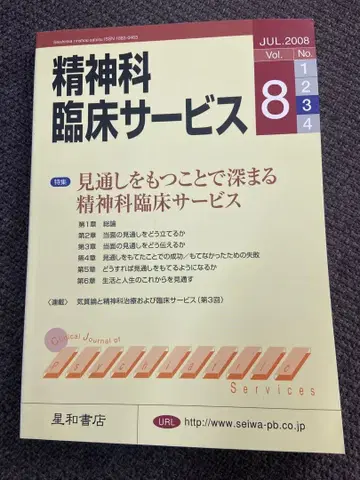 정신과 임상 서비스 2008년 7월호
