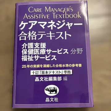 케어 매니저 합격 텍스트 쇼분샤 2025
