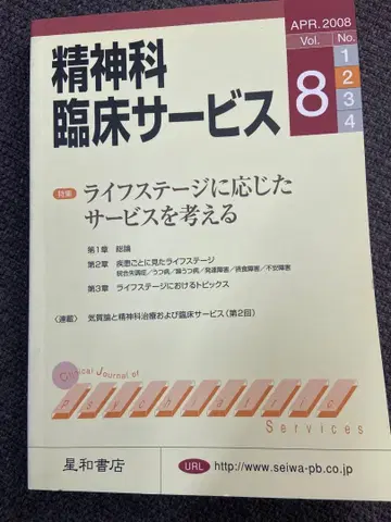 정신과 임상 서비스 2008년 4월호