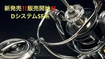 IOS 신제품 판매 개시 다이와용 D 시스템 SF계 하이드라 선물 포함