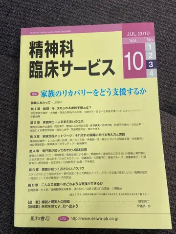 정신과 임상 서비스 2010년 10월호