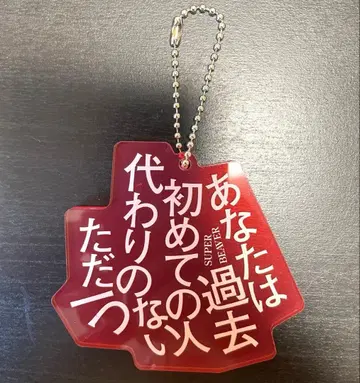 당신과 살아가는 [말]들 아크릴 키링