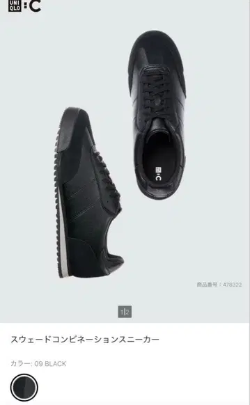 유니클로 C 스니커즈 24.5