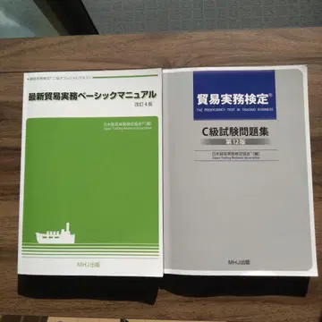 최신 무역 실무 매뉴얼 및 C급 시험 문제집
