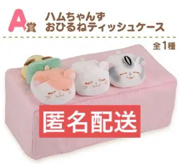햄 제일복권 A상 햄짱즈 낮잠 티슈 케이스