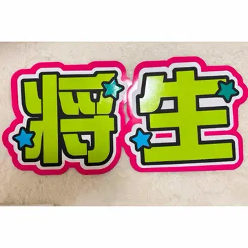 하시모토 마사키 부채 문자