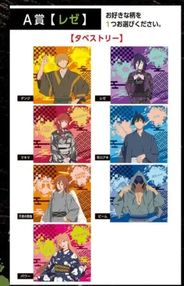 체인소 맨 레제는 어디야!? 태풍의 악마 룰렛 A상 태피스트리 레제