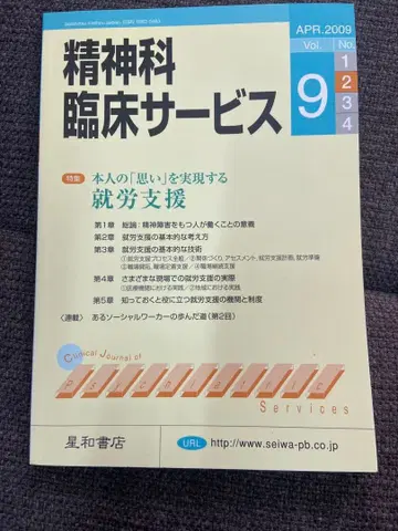 정신과 임상 서비스 2009년 4월호