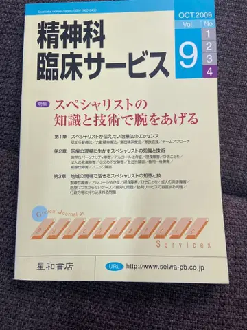 정신과 임상 서비스 2009년 10월호