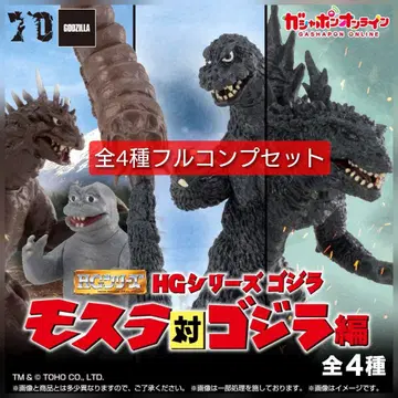 [ 컴프 ] HG 고질라 모스라 대 고질라 편 가챠