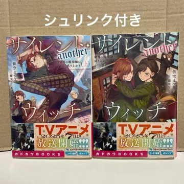 미사용 새상품 사이런트 위치 annother . 상하의 소설