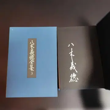 야기 요시노리 전집 3권 사인 포함