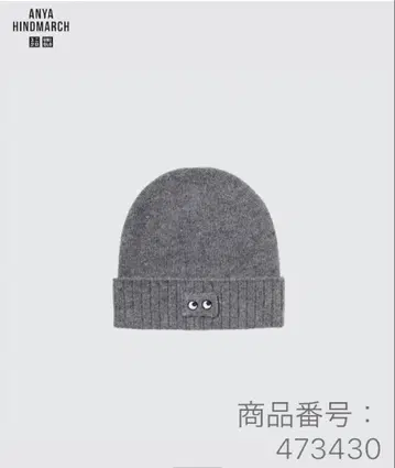 그레이 유니클로 아냐 캐시미어 니트 비니 니트 모자