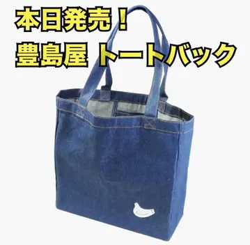 가마쿠라 명과 도요시마야 본점 한정판 토트백 포포백