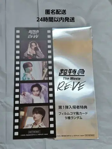 초특급 마사히로 The Movie RE:VE 영화 입장자 선물