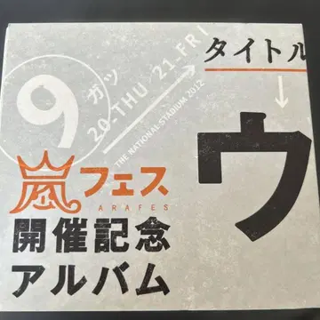 ARAFES 2012 개최 기념 앨범