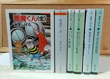 미즈키 시게루 코믹 문고 합계 6권