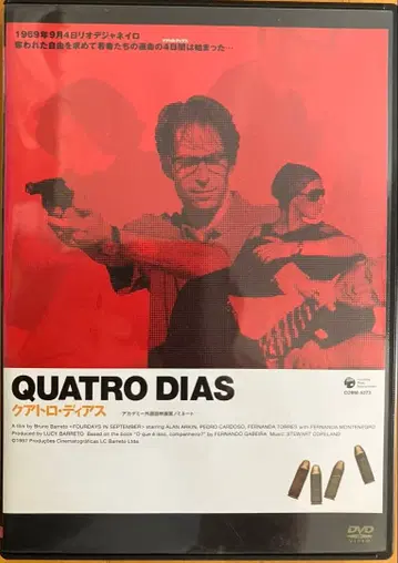 콰트로 디어 셀판 DVD