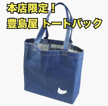 가마쿠라 명과 도요시마야 본점 한정판 토트백 포포백