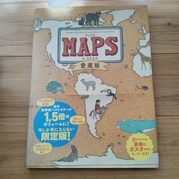 MAPS 애장판 한정판