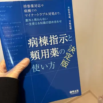 병동 지시와 빈용약 사용법 결정판