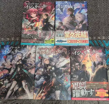 즉시 구매 레전드 오브 이슈린 5권 세트