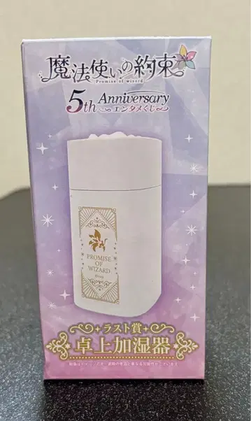 마법사의 약속 엔터테인먼트 복권 라스트상 탁상 가습기