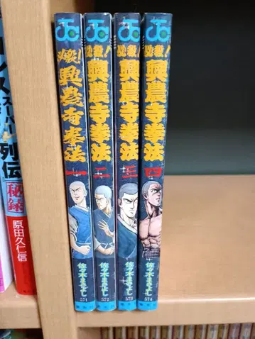 (초판)필살! 흥농사권법 전 4권