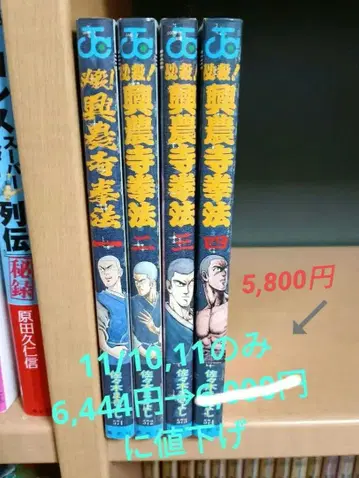 (초판)필살! 흥농사권법 전 4권