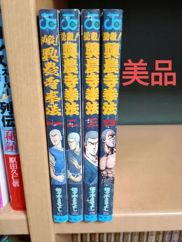 (초판)필살! 흥농사권법 전 4권