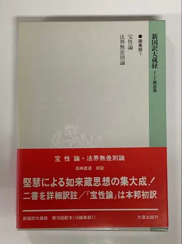 신국역대장경 인도 찬술부 논집부 1