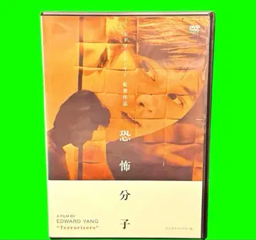테러리스트 DVD 에드워드 양