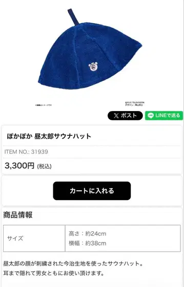 보카보카 호시타로 사우나 햇 & 키링 세트