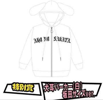 강아지 귀 후드티 (화이트) 사카타 사이즈 ver.