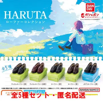 HARUTA 로퍼 컬렉션 전 5종 세트