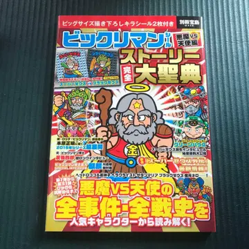 빅리만씰 악마 VS 천사 편 스토리 완전 대성전