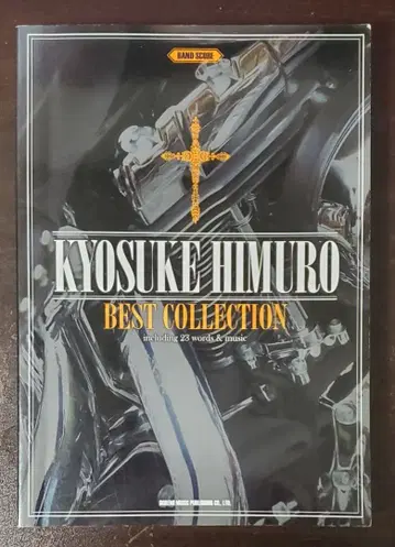 히무로 쿄스케 베스트 컬렉션 밴드 스코어