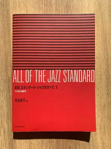 ALL OF THE JAZZ STANDARD