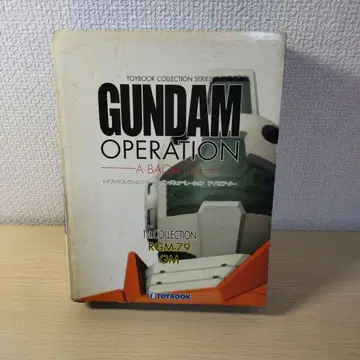 GUNDAM OPERATION RGM-79 GM 컬렉션