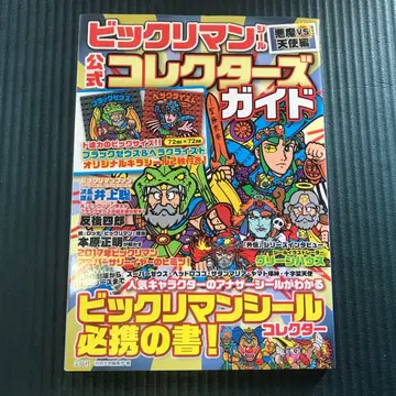 뽑기 스티커 악마 VS 천사편 공식 컬렉터즈 가이드