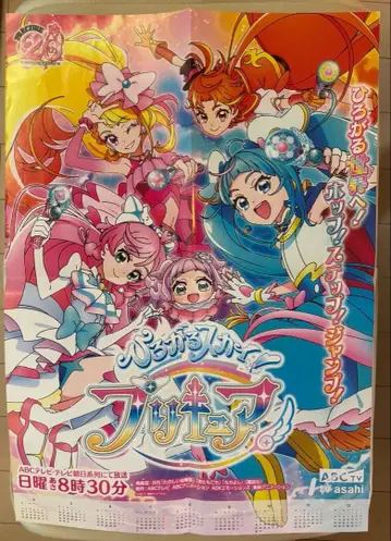 두근두근! 프리큐어 방영 홍보 포스터 토이저러스 한정판