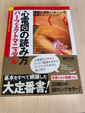 심전도 읽는 법 퍼펙트 매뉴얼