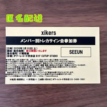 xikers 사이코스 타워 레코드 트레이딩 카드 사인 세운