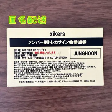 xikers 사이코스 타워 레코드 트레이딩 카드 사인 정훈